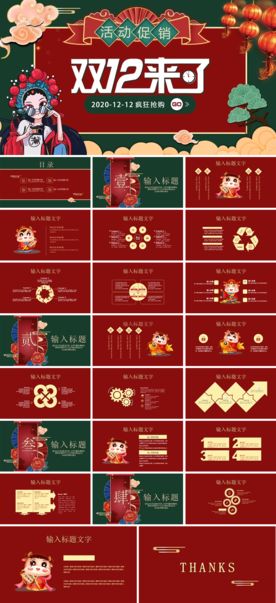 电商销售数据统计促销PPT模板