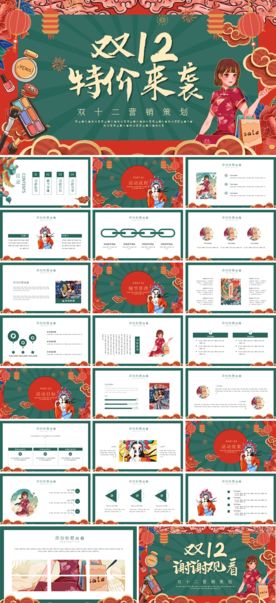 电商销售数据统计促销PPT模板