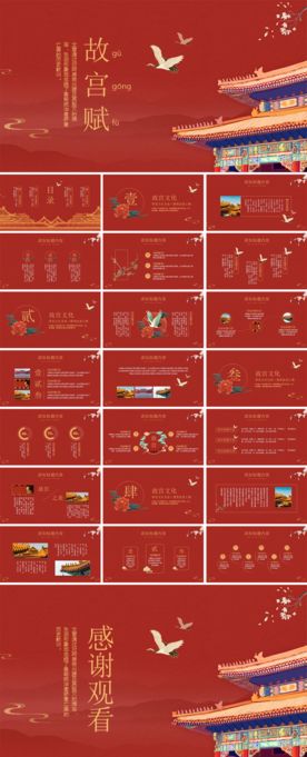 中国风红色水墨江山楼PPT模板