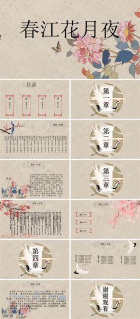 中国风红色水墨江山楼PPT模板