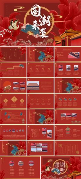 中国风红色水墨江山楼PPT模板