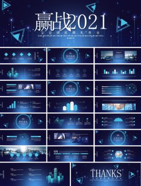 会议发布产品商务策划PPT模板