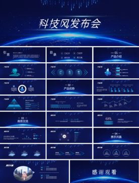 会议发布产品商务策划PPT模板