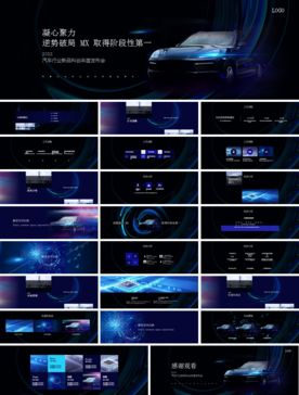 会议发布产品商务策划PPT模板