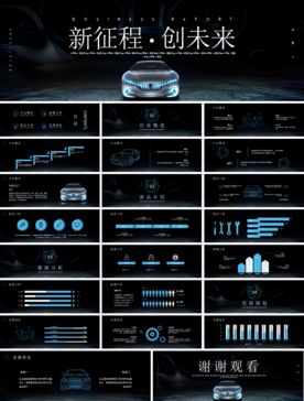 会议发布产品商务策划PPT模板