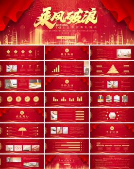 会议发布产品商务策划PPT模板