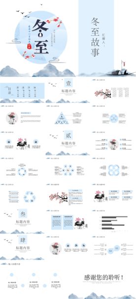 节日节气喜庆庆祝传统PPT模板