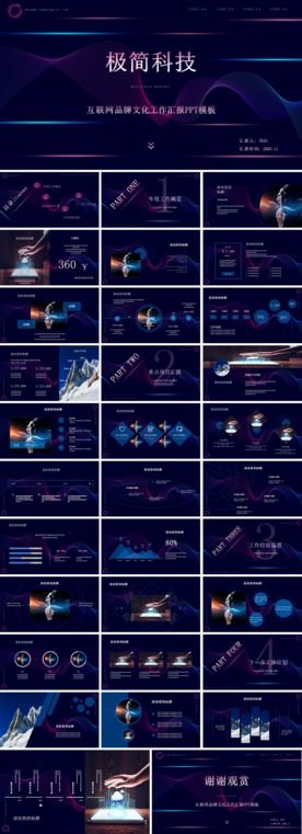 汽车科技招商加盟商业PPT模板