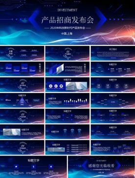 汽车科技招商加盟商业PPT模板