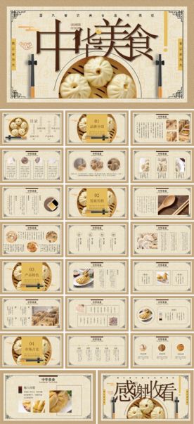 餐饮美食招商加盟商业PPT模板