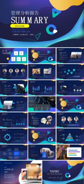 文艺时尚创意分析清新汇报PPT