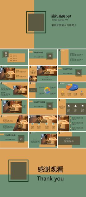 文艺时尚创意分析清新汇报PPT