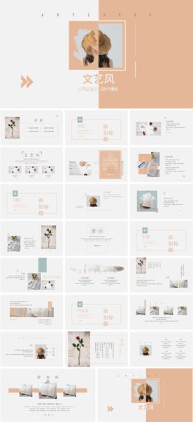文艺时尚创意分析清新汇报PPT