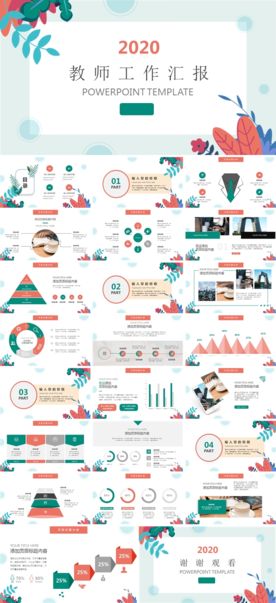 文艺时尚创意分析清新汇报PPT