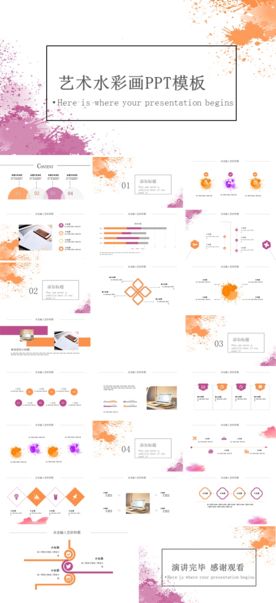 文艺时尚创意分析清新汇报PPT