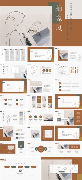 文艺时尚创意分析清新汇报PPT