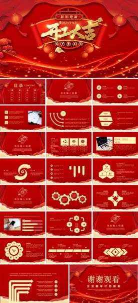 新年元旦PPT素材