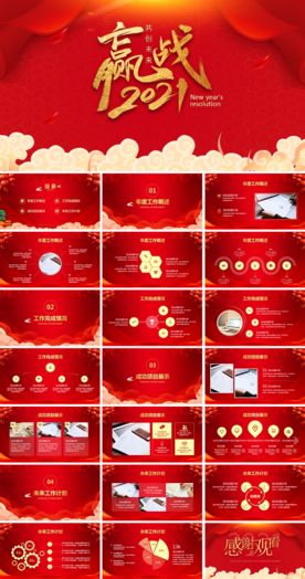 新年元旦PPT素材