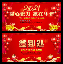 赢战2021企业年会舞台背景