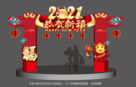 2021新年拱门