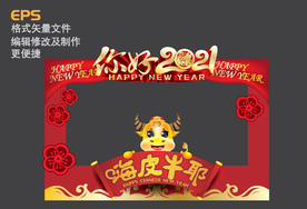 2021牛年拍照框
