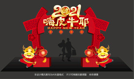 2021新年拱门