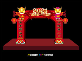 2021新年门头