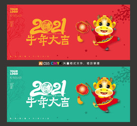 2021牛年大吉