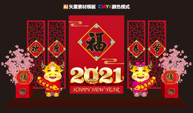 2021牛年美陈