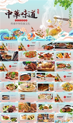 舌尖上的中国传统美食文化饮食
