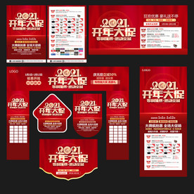 2021建材开门红活动海报