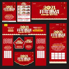 2021开门红 开年建材海报