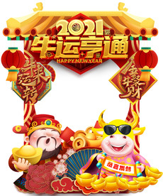 拍照道具牛年拍照框