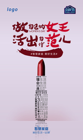 粉色背景女王范促销海报