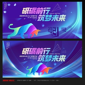 年会背景年会