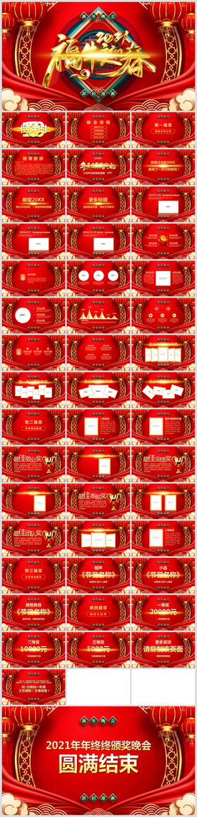 2020年公司年会PPT模板