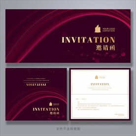 邀请函