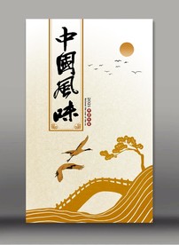 中国风海报