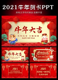 牛年大吉新年贺卡PPT模板