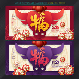 牛年福字 春节福字 创意福字