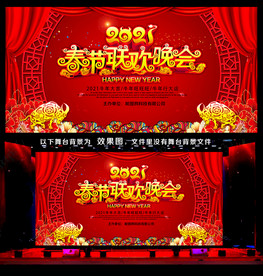 2021年会 年会背景