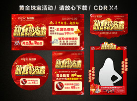 春节促销 新春新年黄金珠宝促销