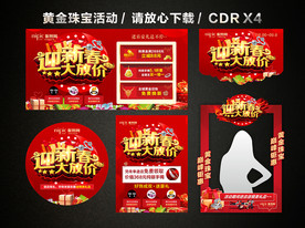 春节促销 新春新年黄金珠宝促销