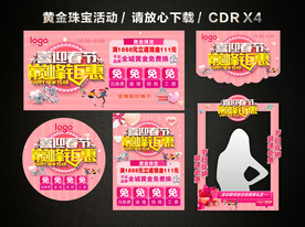 春节促销 新春新年黄金珠宝促销
