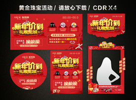 春节促销 新春新年黄金珠宝促销