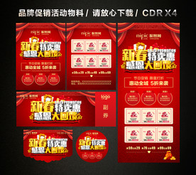 春节新年大促 新春新年促销活动
