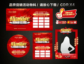 春节新年大促 新春新年促销活动