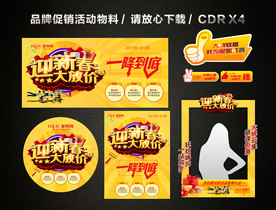 春节新年大促 新春新年促销活动