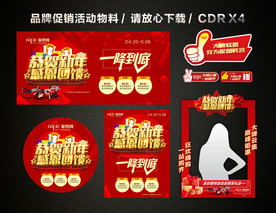 春节新年大促 新春新年促销活动