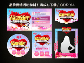 春节新年大促 新春新年促销活动